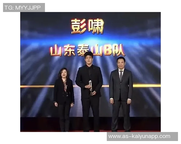 彭啸在泰山逐渐崭露头角下赛季有望争夺中超最佳青年球员荣誉